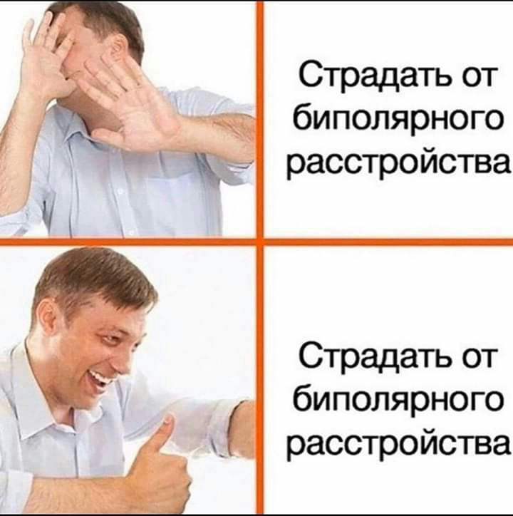Страдапэот биполярного расстройства Страдапэот биполярного расстройства