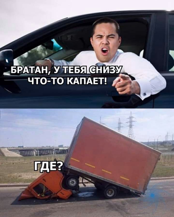 _БРЖТАН У ТЕБЯ НИ ЗУ ЧТО ТО КАПАЕТ д