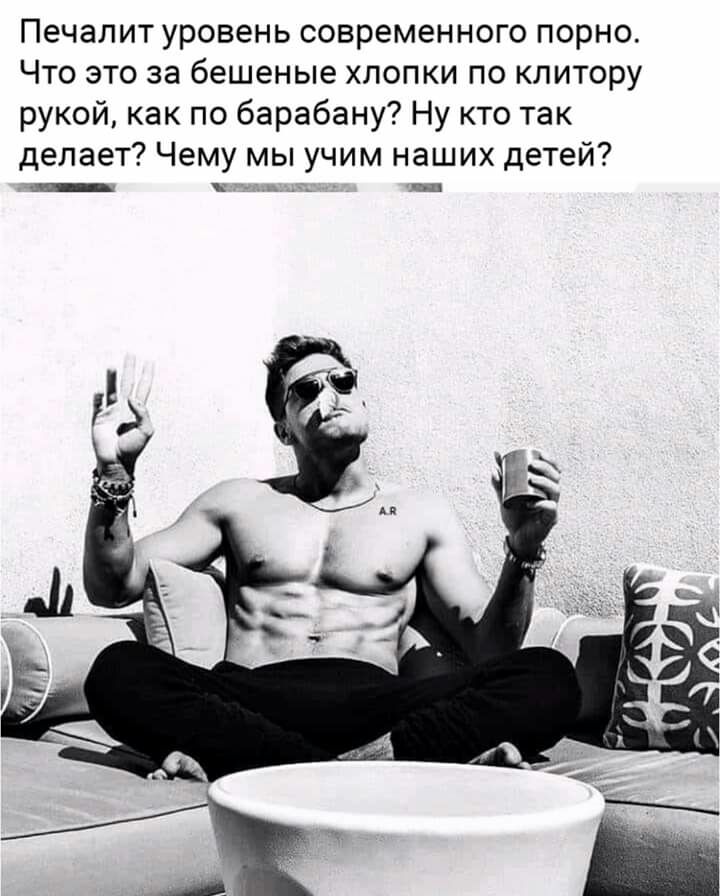 Печапит уровень современного порно Что это за бешеные хлопки по клитору рукой как по барабану Ну кто так делает Чему мы учим наших детей _ ы