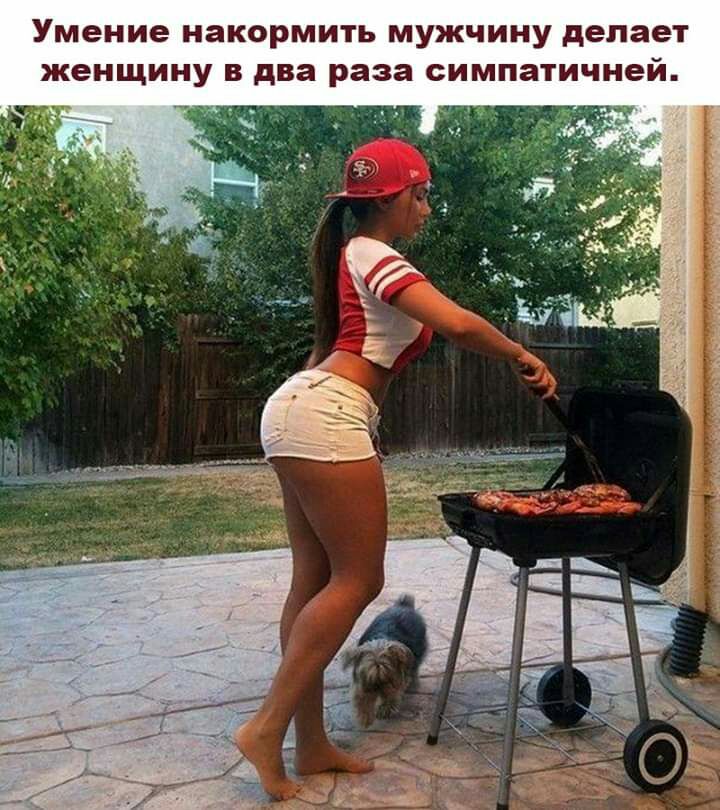 Умение накормить мужчину делает женщину В два раза симпатичней
