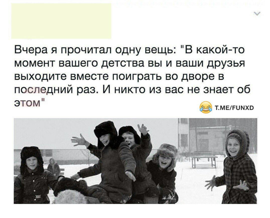 Вчера я прочитал одну вещь В какой то момент вашего детства вы и ваши друзья выходите вместе поиграть во дворе в последний раз И никто из вас не знает об и ЭТОМ ТМЕРЦ МХВ