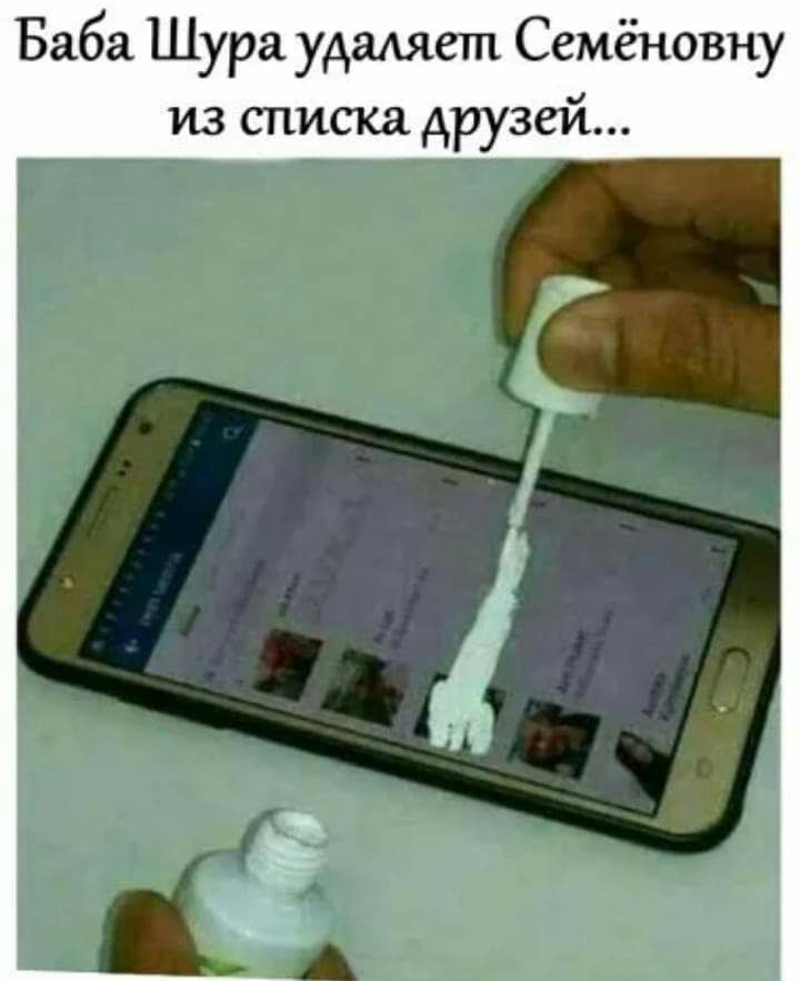 Баба Шура удаАяет Семёновну из списка друзей