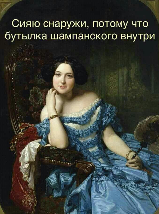 Г7 Сияю снаружи потому что бутылка шампанского внутри