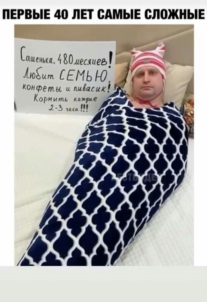 ПЕРВЫЕ 40 ЛЕТ САМЫЕ СЛОЖНЫЕ