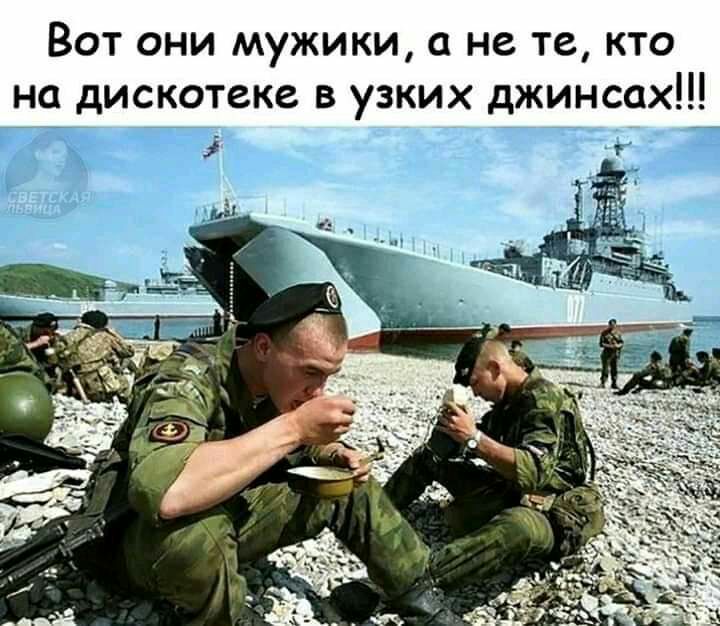 Вот они мужики а не те кто на дискотеке в узких джинсах
