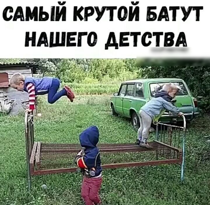 сАмый крутой БАТУТ НАШЕГО двтствд