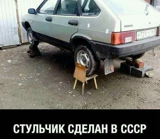 СТУЛЬЧИК СДЕЛАН В СССР