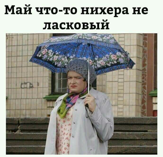 Май что то нихера не ласковый