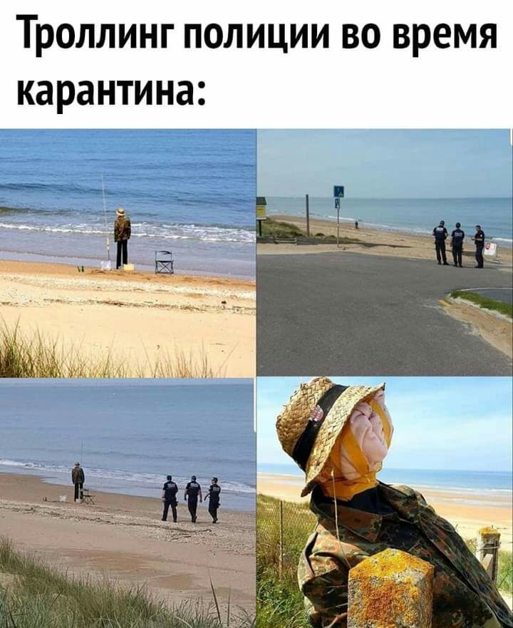 ТРОЛЛИНГ ПОЛИЦИИ ВО ВРЕМЯ карантина