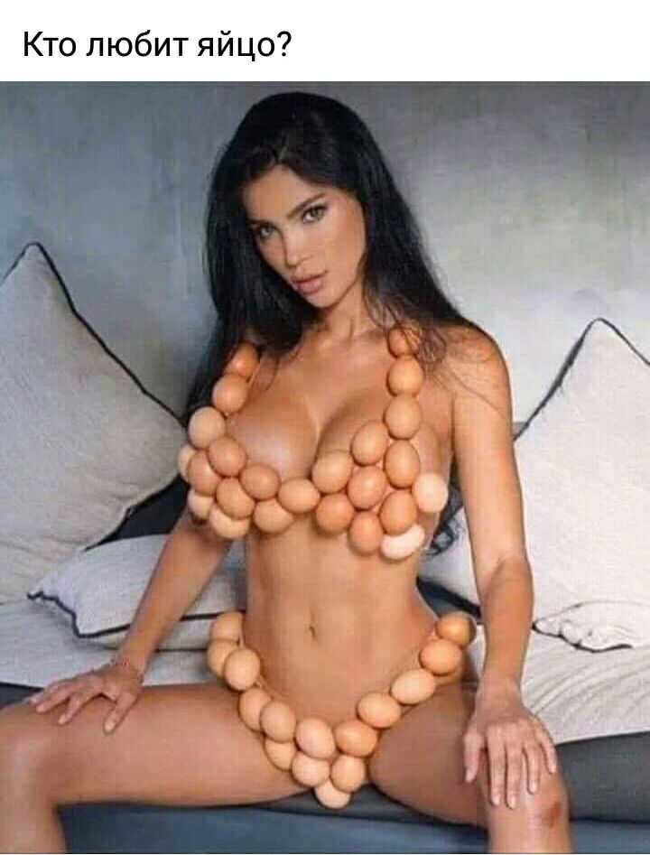 Кто любит яйцо