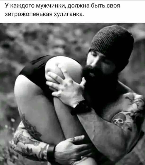 У КВЖДОГО МУЖЧИНКИ должна бЫТЬ СВОЯ хитрожопенькая хупиганка