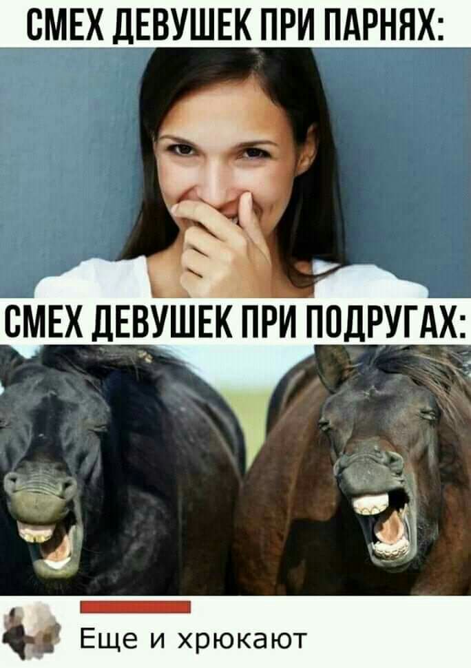 СМЕХ ЛЕВУШЕК ПРИ ПАРННХ