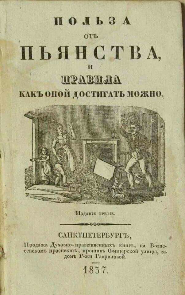 ____ П 0 л Ь З А Пьянствщ швгашшщ Щиты пвпь САНКТПЕТЕРВУРГЪ Продпжз духовно приемлемы книги ім папе сепсис проше кпп пр Оопцррской улицы и д г шармом 1857