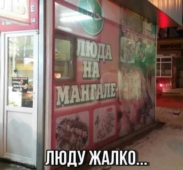 и __ люду ждлко