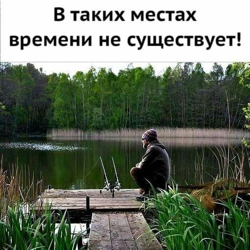 В таких местах времени не существует гц маши Ъ
