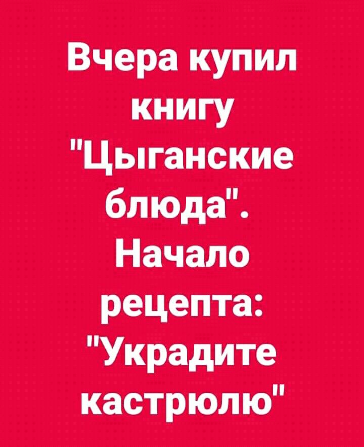 Цыганские блюда Начало кастрюлю