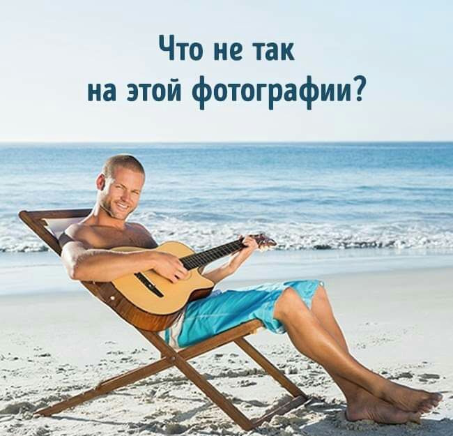 Что не так на этой фотографии