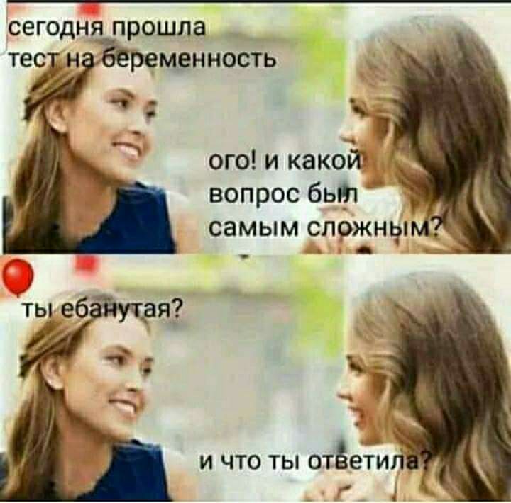 сегодня прошла Ёеременность _ ого и какой вопрос бьет самым сложны _