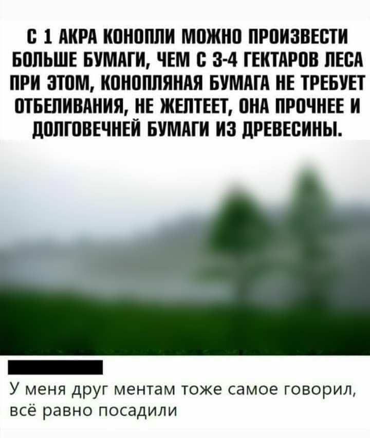 с 1 АИРА ИШШППИ МШИИП ПРПИЗВЕШИ БГШЬШЕ БУМАГИ ЧЕМ С 3 4 ГЕИГАРПВ ЛЕСА ПРИ ЭТИМ ИПИПППЯИАЯ БУМАГА НЕ ТРЕБУЕТ ПГБЕПИВАНИЯ НЕ ЖЕЛТЕЕТ ПНА ПРПЧНЕЕ И ШШГПВЕЧИЕИ БУМАГИ ИЗ ДРЕВЕСИНЫ _ У меня друг ментам тоже самое говорил всё равно посадили