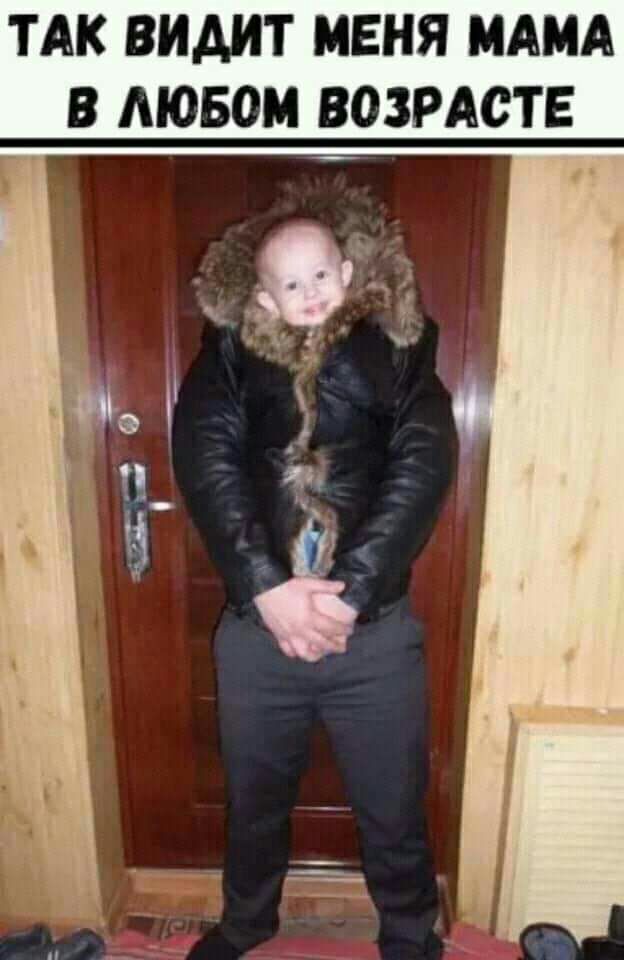 ТАК ВИАИТ МЕНЯ МАМА В АЮБОМ ВОЗРАСТЕ