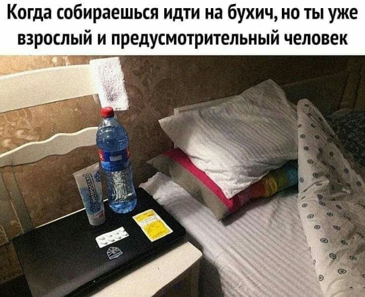 Когда собираешься идти на бухич но ты уже взрослый и предусмотрительный человек