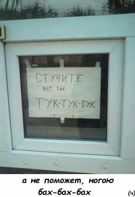 а не поможет ногою бах бахбах ч