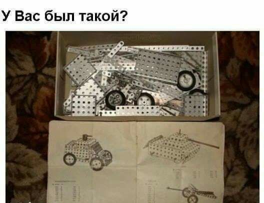 У Вас был такой