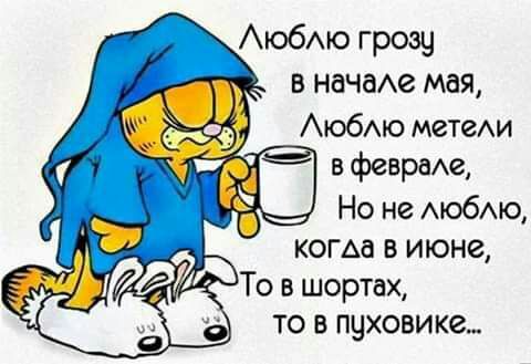 в начае мая Ю6АЮ матехи в фирме Но не мобчо когьа в июне То в шортах то в пуховика