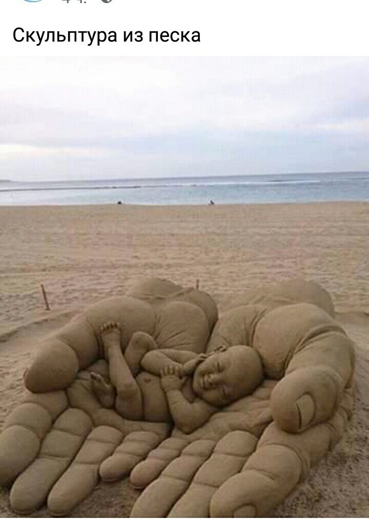 Скульптура из песка