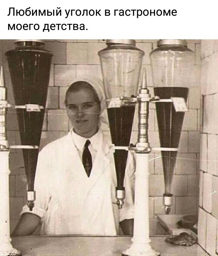 Любимый уголок в гастрономе моего детства