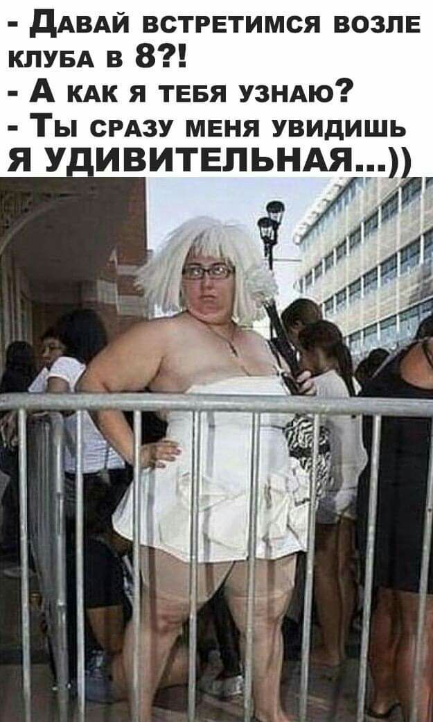 дАВАЙ встретимся возле КЛУБА в 8 А КАК я тввя узндю Ты СРАЗУ меня увидишь Я У
