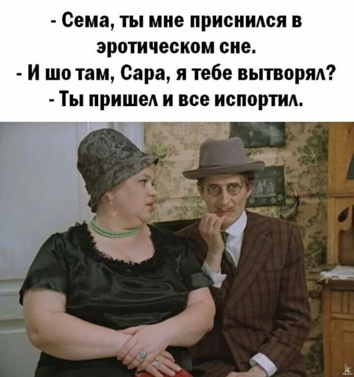 Сема ТЫ МНЕ ПРИСНИАСЯ В эротическом сне И шо там Сара я тебе вытворял Ты пришел и все испортим