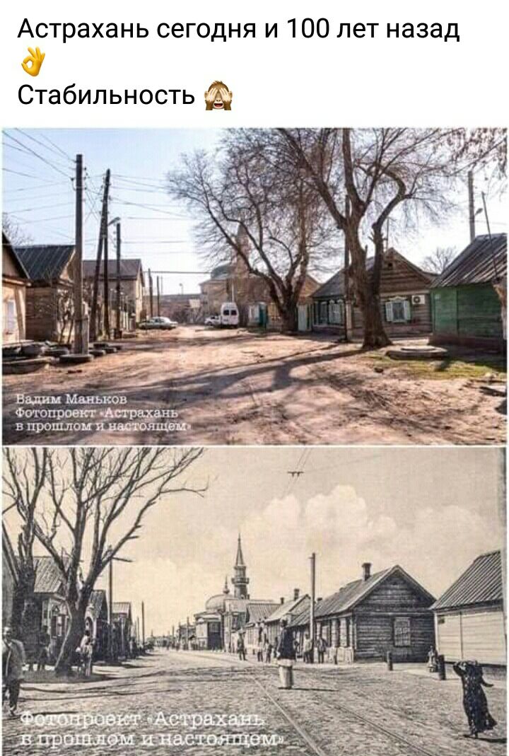 Астрахань сегодня и 100 лет назад Стабильность
