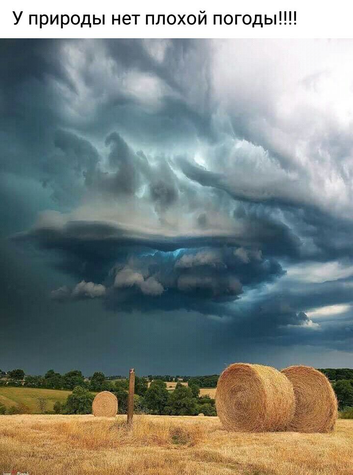 У природы нет плохой погоды
