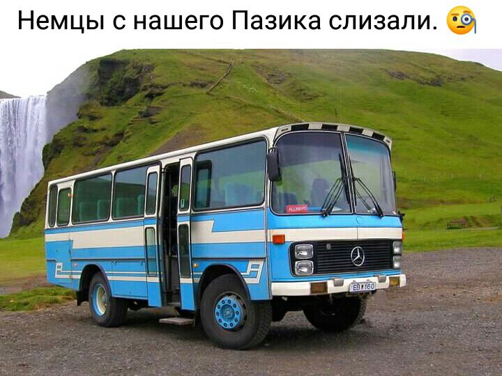 Немцы с нашего Пазика слизали _1