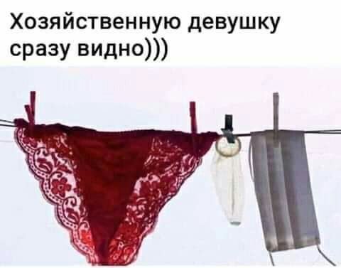 Хозяйственную девушку сразу видно