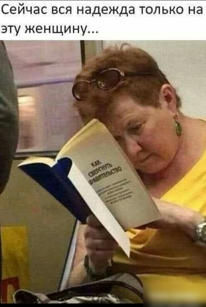 Сейчас вся надежда только на эту женщину