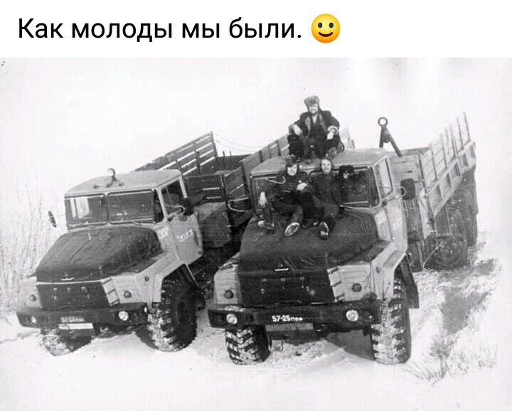 Как молоды мы были