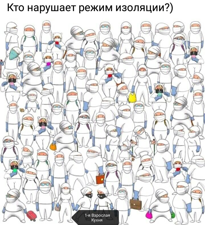 Кто нарушает режим изоляции