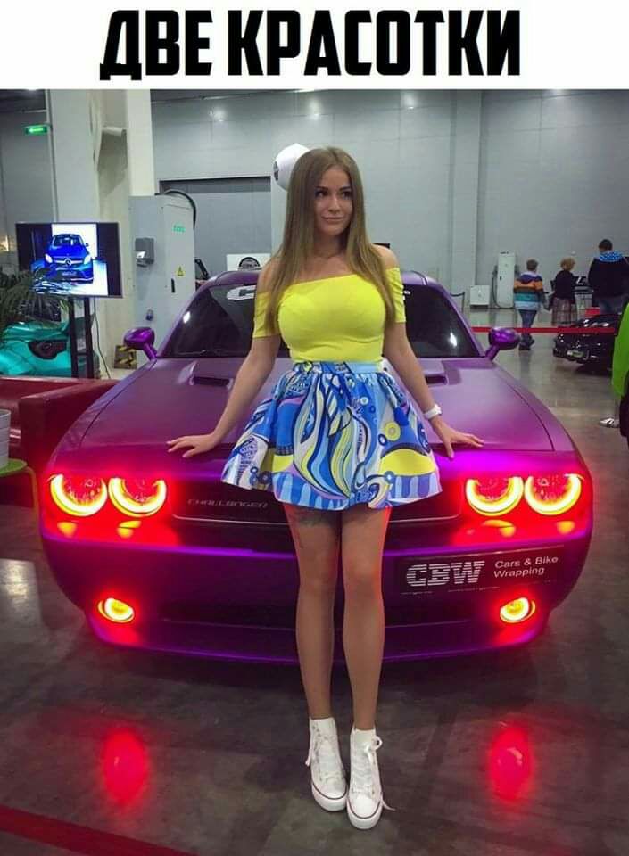 дВЕ КРАШШИ