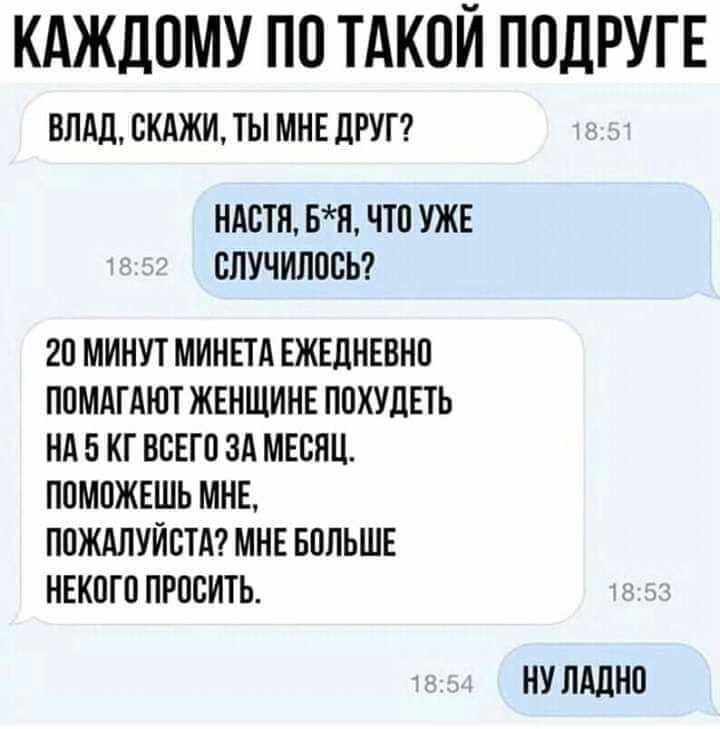 КАЖДОМУ ПО ТАКОЙ ПОДРУГЕ ВЛАД СКАЖИ ТЫ МНЕ ЦРУГ НАСТЯ БН ЧТО УЖЕ СЛУЧИЛОСЬ 2О МИНУТ МИНЕТА ЕЖЕДНЕВНО ПОМАГАЮТ ЖЕНЩИНЕ ПОХУДЕТЬ НА5 КГ ВСЕГО ЗА МЕСЯЦ ПОМОЖЕШЬ МНЕ ПОЖАЛУЙСТА МНЕ БОЛЬШЕ НЕКОГО ПРОСИТЬ НУ ПАдНО