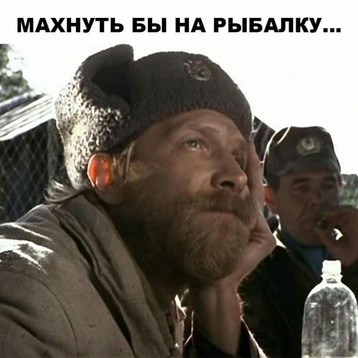МАХНУТЬ БЫ НА РЫБАЛКУ
