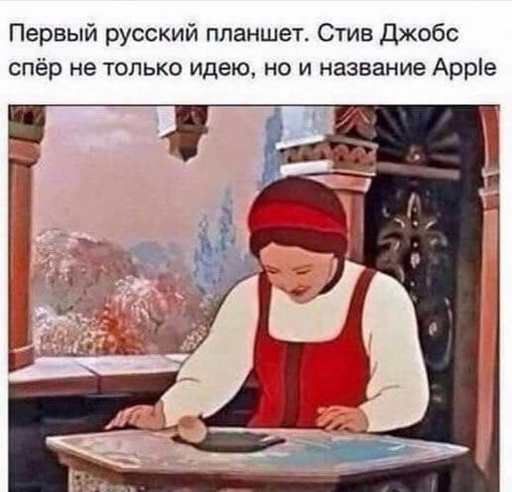 Первый русский планшет Стив Джобс спёр не только идею но и название Арріе