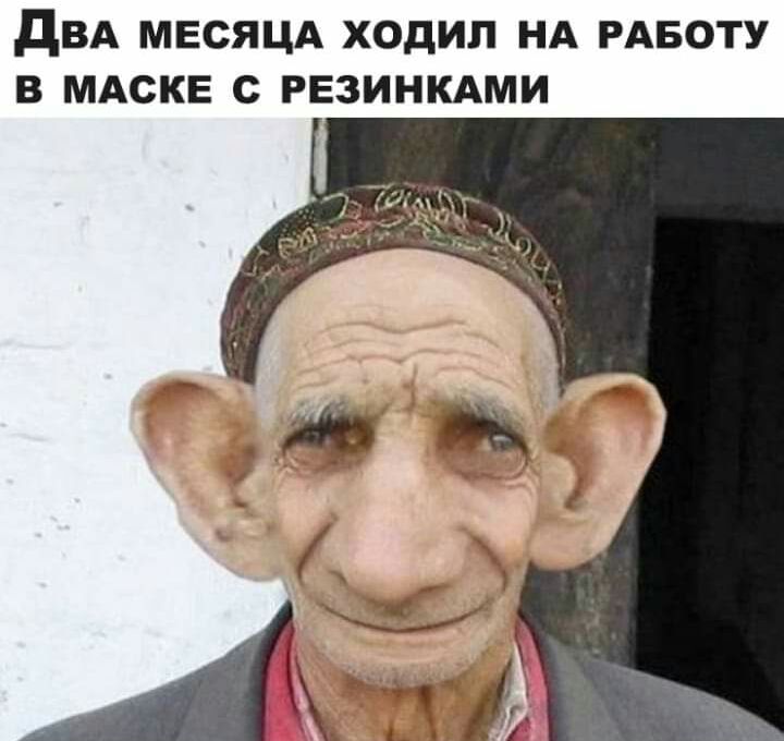 дВА МЕСЯЦА ХОДИЛ НА РАБОТУ В МАСКЕ С РЕЗИНКАМИ