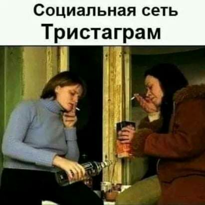 Социальная СЕТЬ Тристаграм
