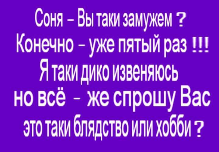 Соня Вытаки замужем Конечно уже пятый раз Ятакидикоизвеняюсь но всё же спрошу Вас это ТЭКИбЛЯдСТВО или хоббитг