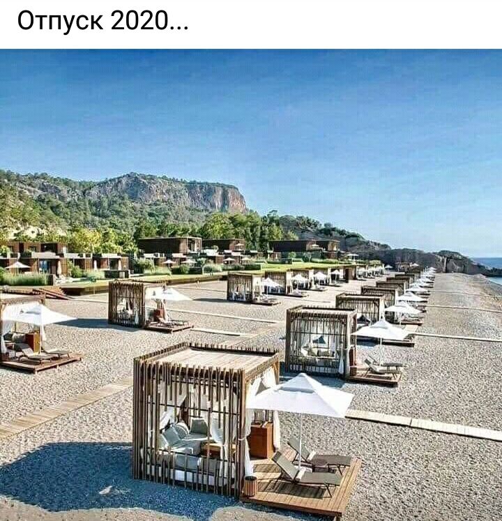 Отпуск 2020