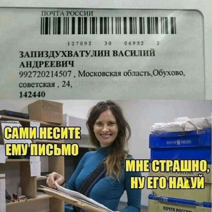 ПОЧТ РОССИИ ННН 7 09 2 3 п и ЗАПИЗДУХВАТУЛИН ВАС И АЦДРЕЕВИЧ 992720214507 _ Московская областьОбухово советская 24