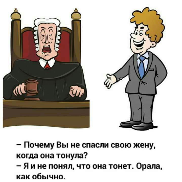 Почему Вы не спасли свою жену когда она тонула Я и не понял что она тонет 0рапа как обычно