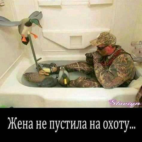 Жена не ПУСТИЛЗ НЭ ОХОТУ